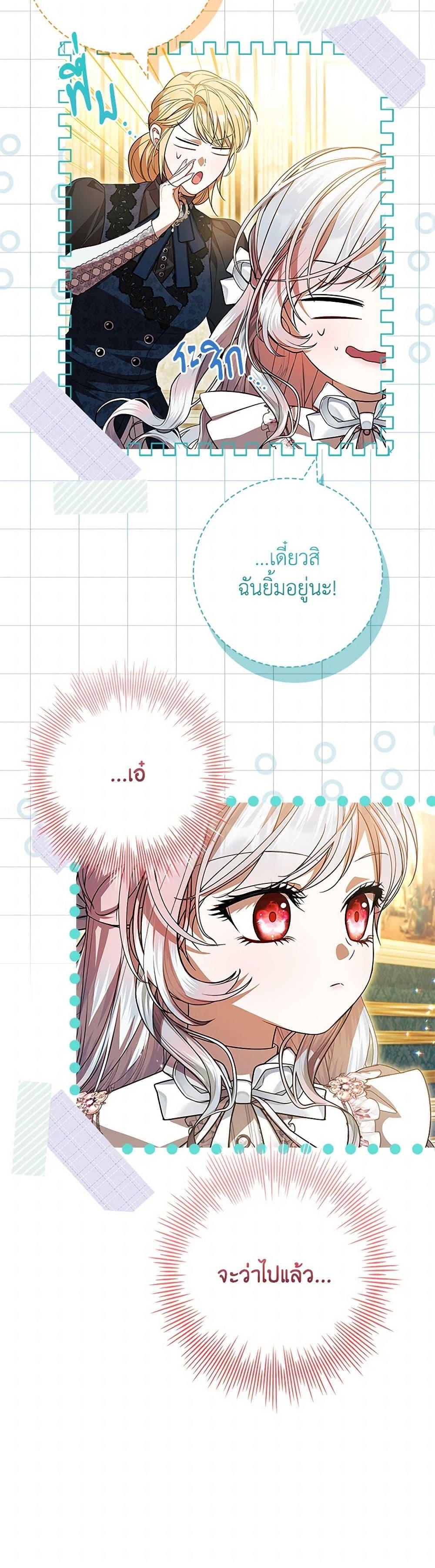 I Adopted A Villainous Dad ตอนที่ 73 8