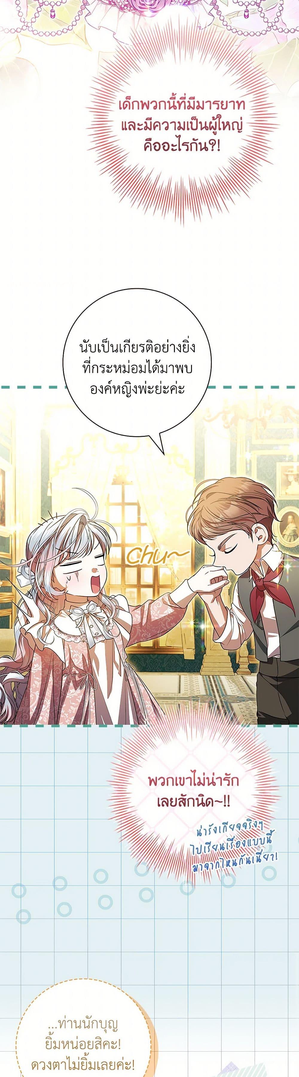 I Adopted A Villainous Dad ตอนที่ 73 7
