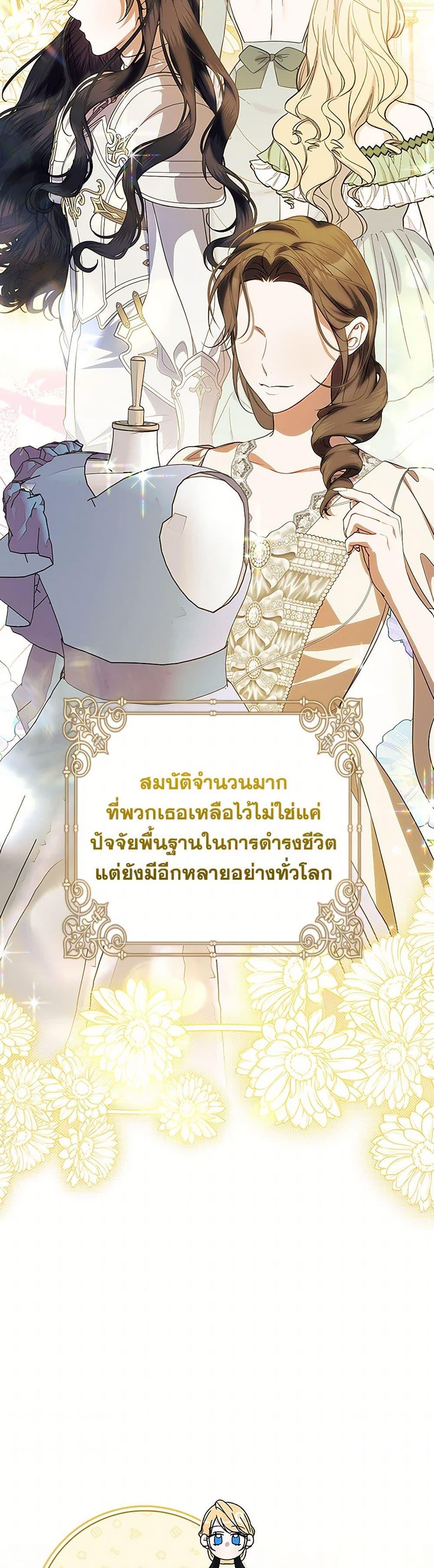 I Adopted A Villainous Dad ตอนที่ 73 12