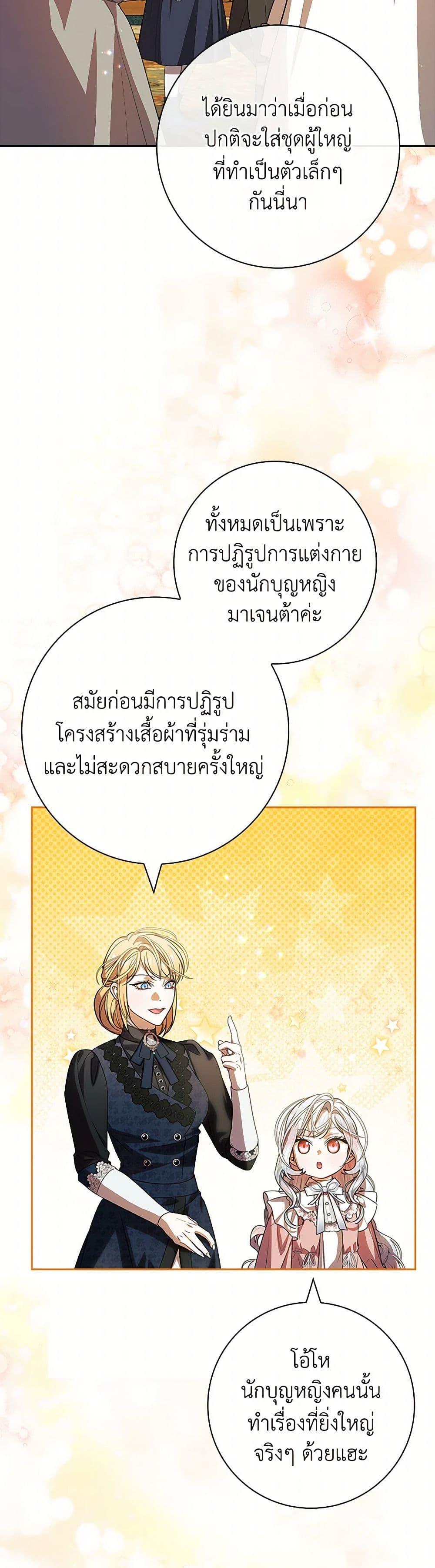 I Adopted A Villainous Dad ตอนที่ 73 10