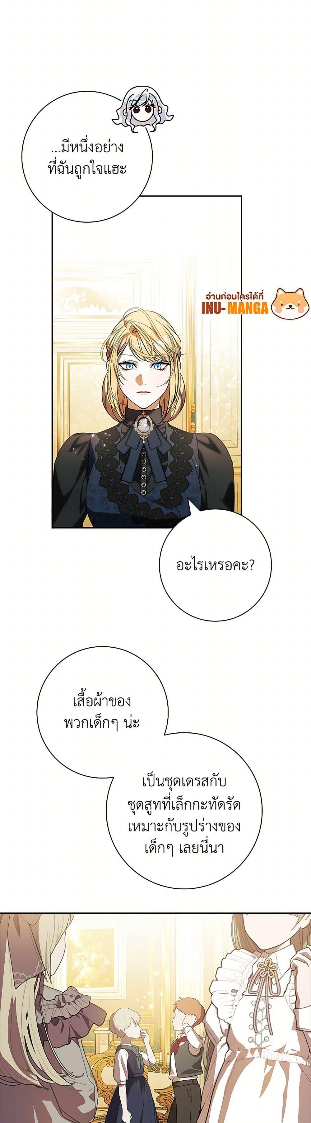 I Adopted A Villainous Dad ตอนที่ 73 9