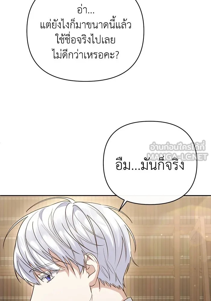 The Runaway Lead Lives Next Door ตอนที่ 16 36