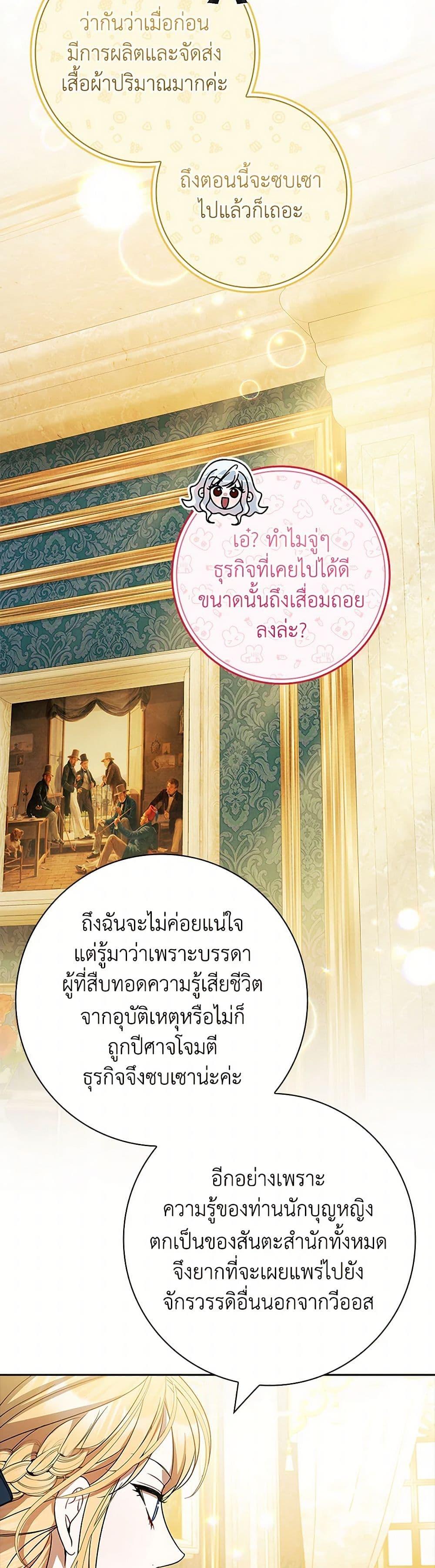 I Adopted A Villainous Dad ตอนที่ 73 13