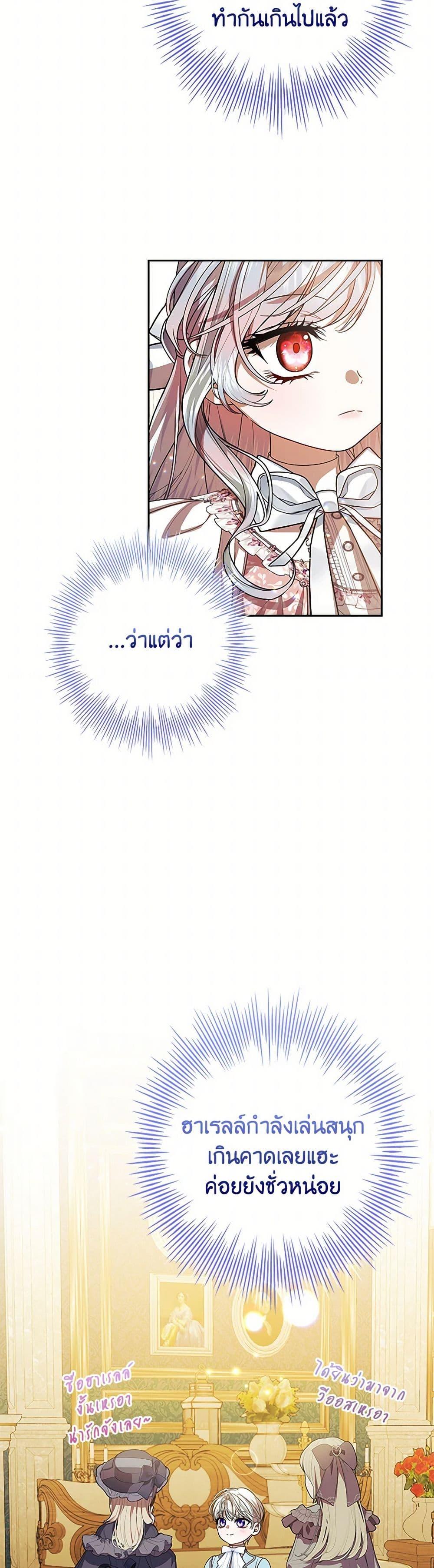 I Adopted A Villainous Dad ตอนที่ 73 15