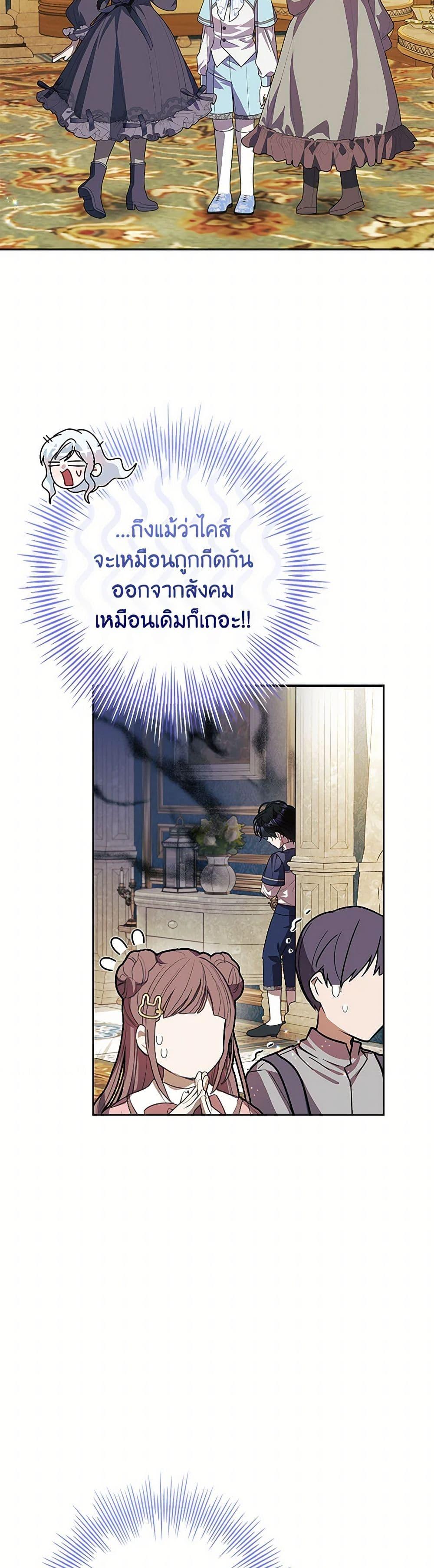 I Adopted A Villainous Dad ตอนที่ 73 16