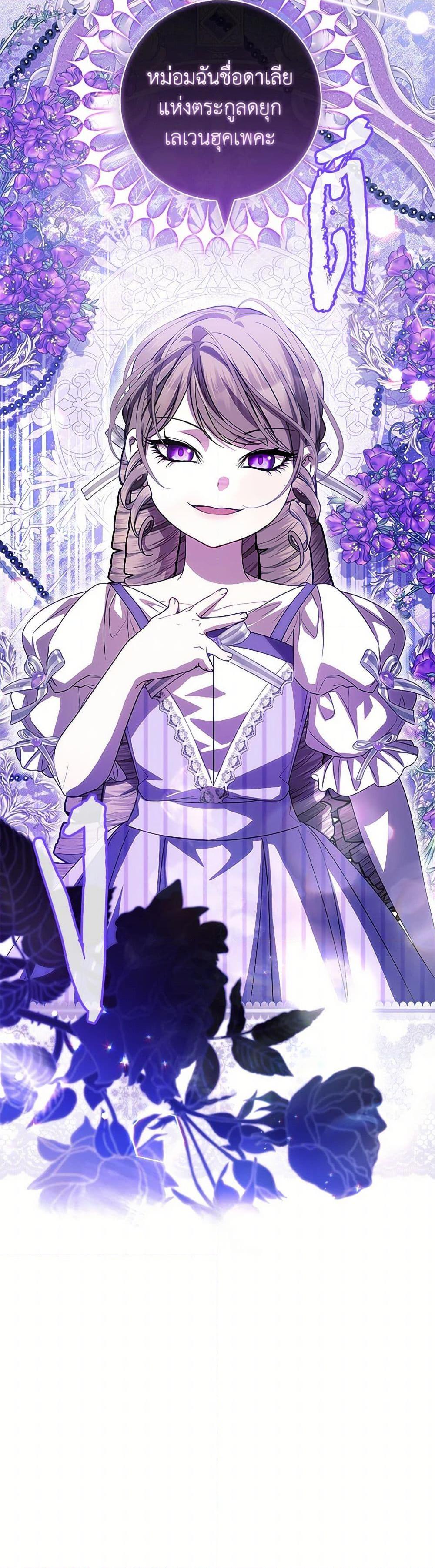 I Adopted A Villainous Dad ตอนที่ 73 19