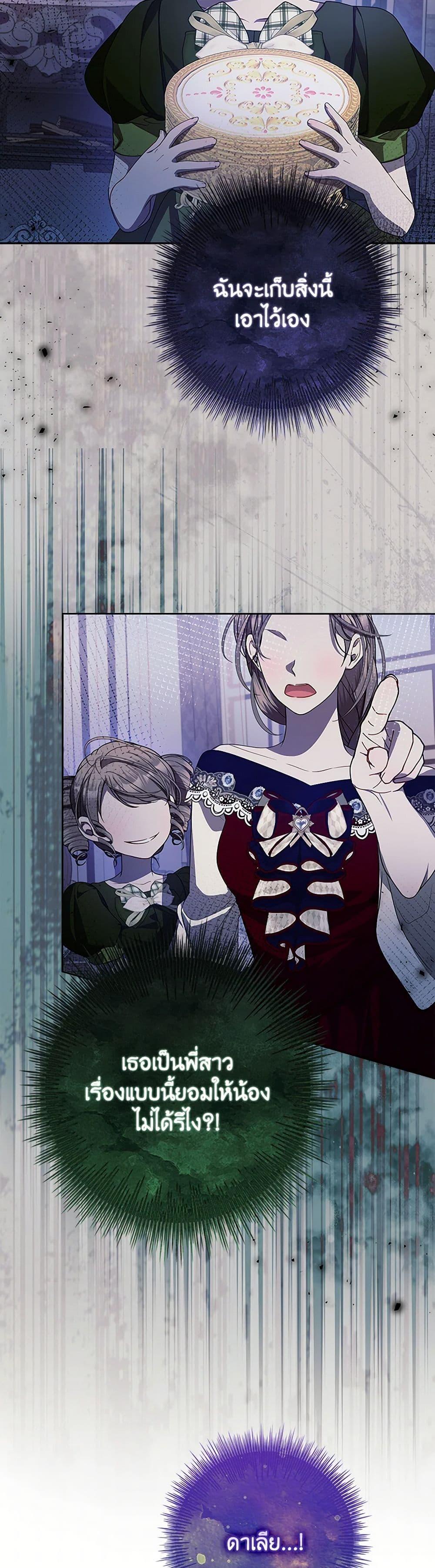 I Adopted A Villainous Dad ตอนที่ 73 21