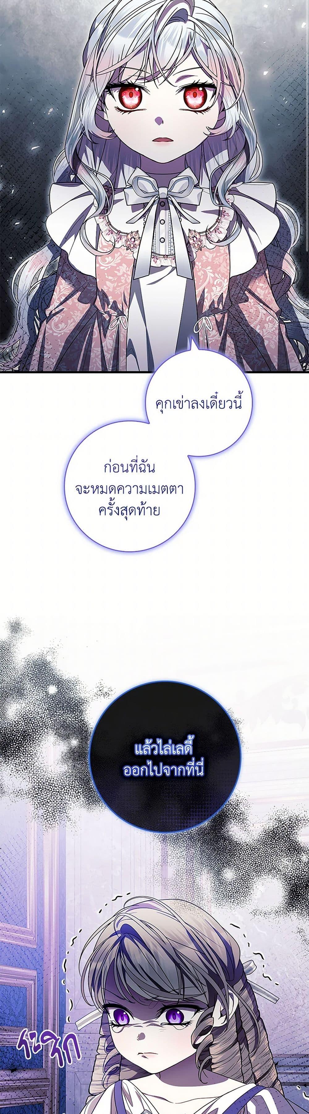 I Adopted A Villainous Dad ตอนที่ 73 32