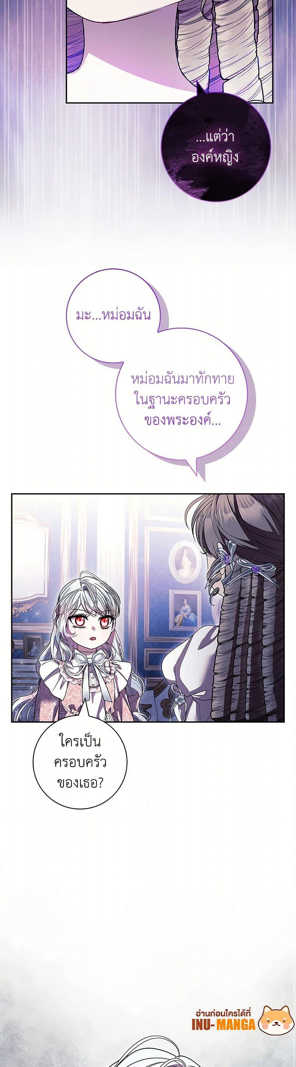 I Adopted A Villainous Dad ตอนที่ 73 31
