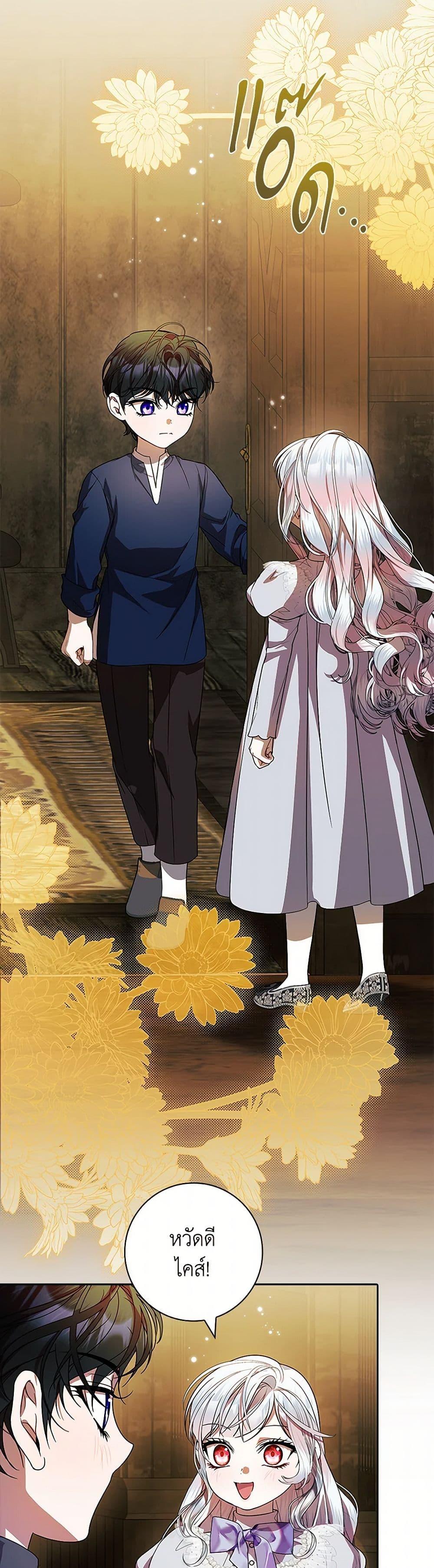 I Adopted A Villainous Dad ตอนที่ 73 42