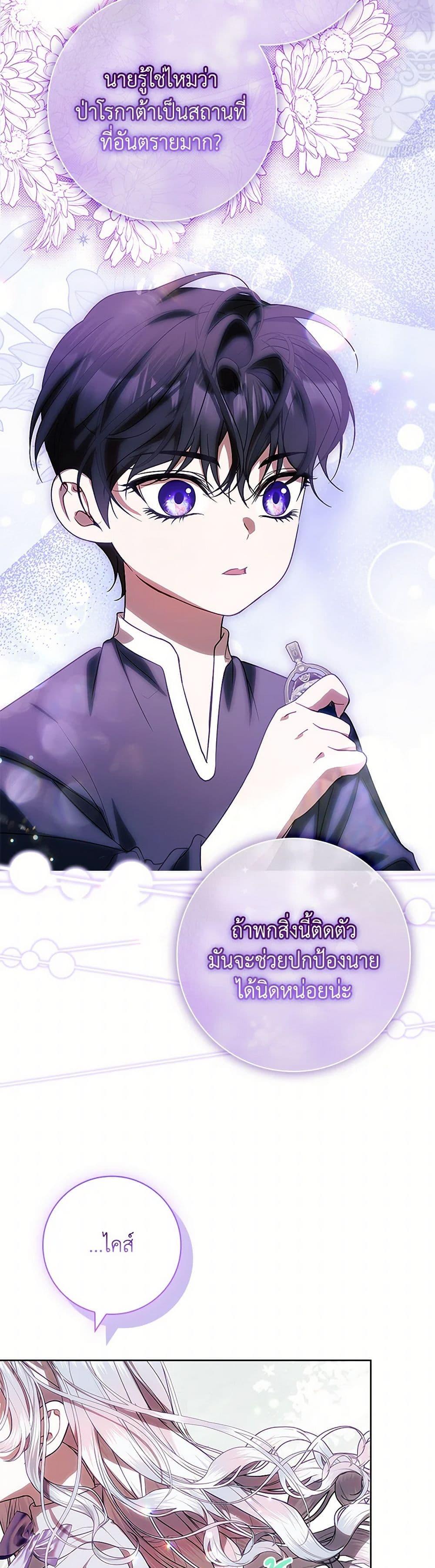 I Adopted A Villainous Dad ตอนที่ 73 45