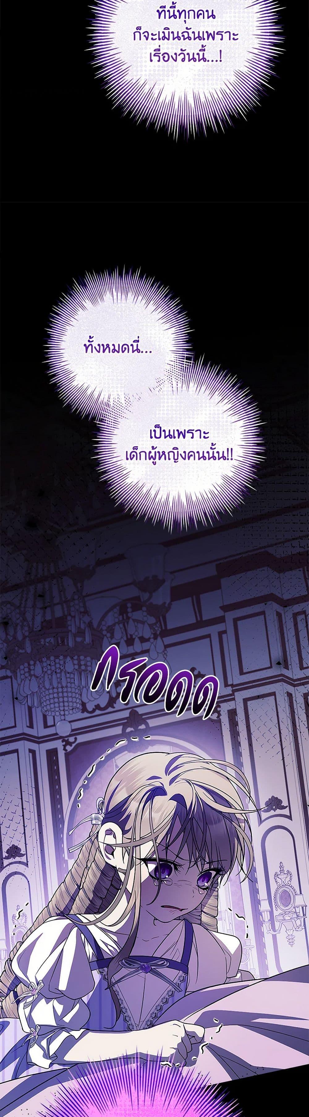 I Adopted A Villainous Dad ตอนที่ 73 36
