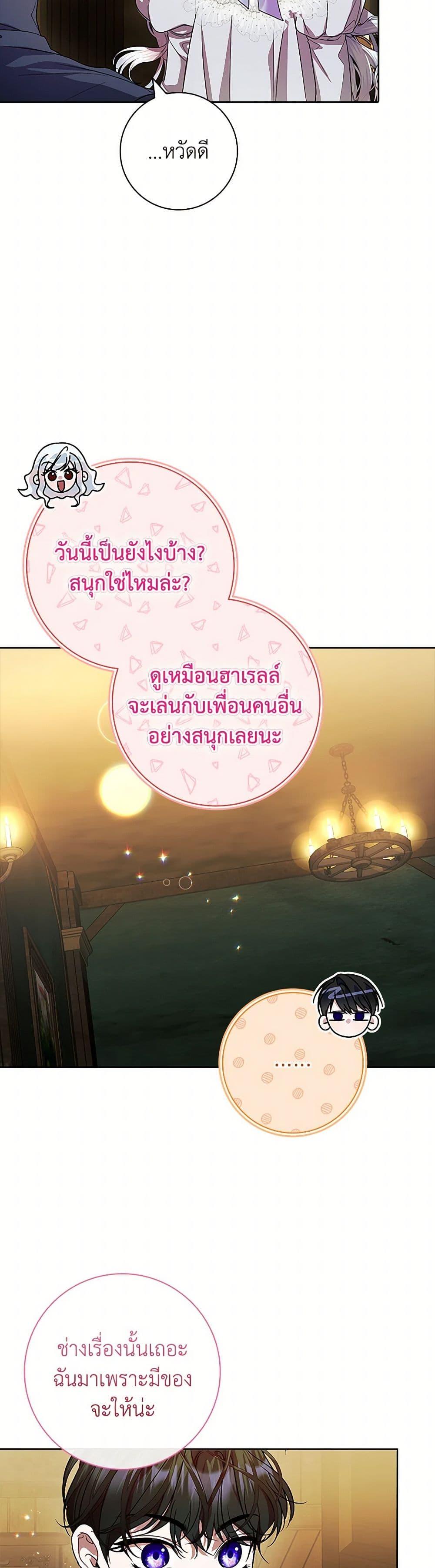 I Adopted A Villainous Dad ตอนที่ 73 43