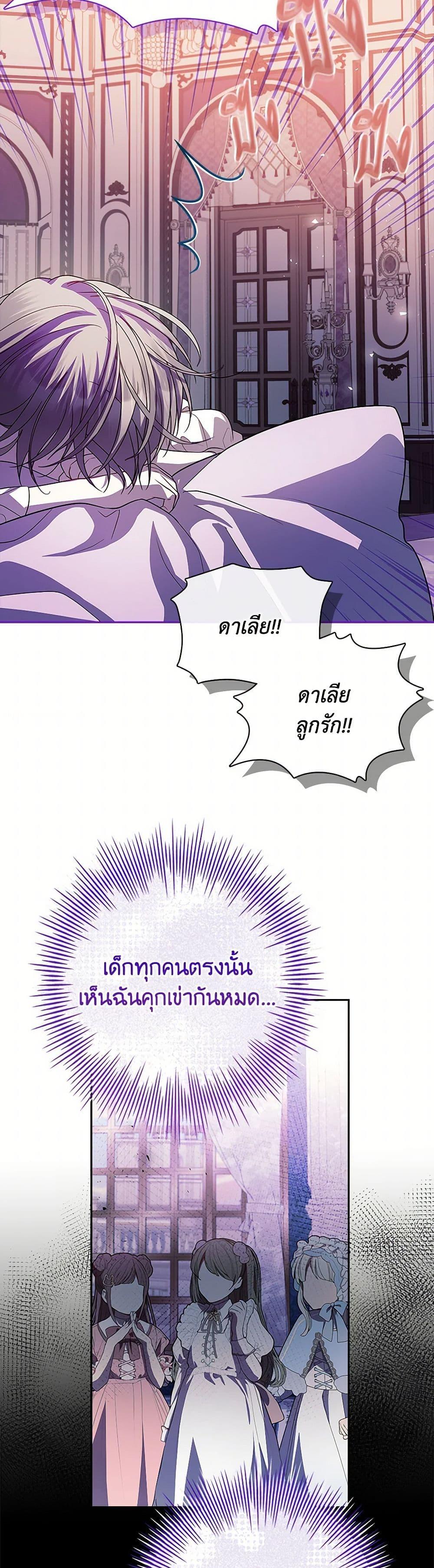 I Adopted A Villainous Dad ตอนที่ 73 35