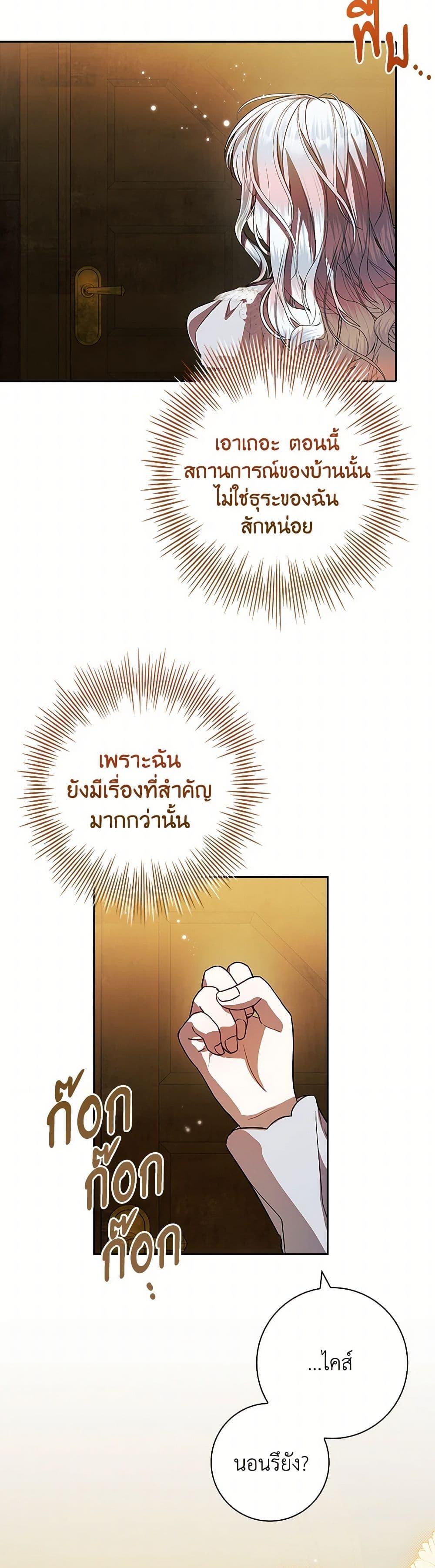 I Adopted A Villainous Dad ตอนที่ 73 41