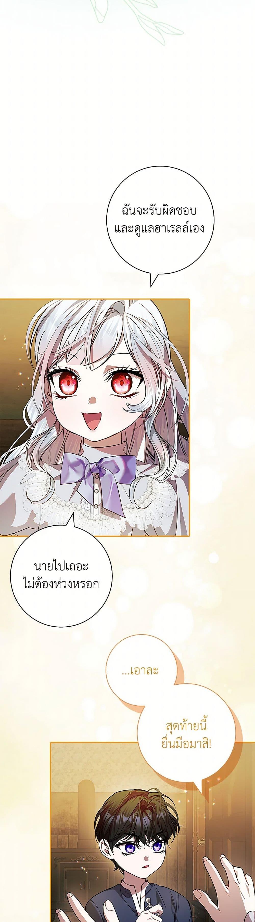 I Adopted A Villainous Dad ตอนที่ 73 47
