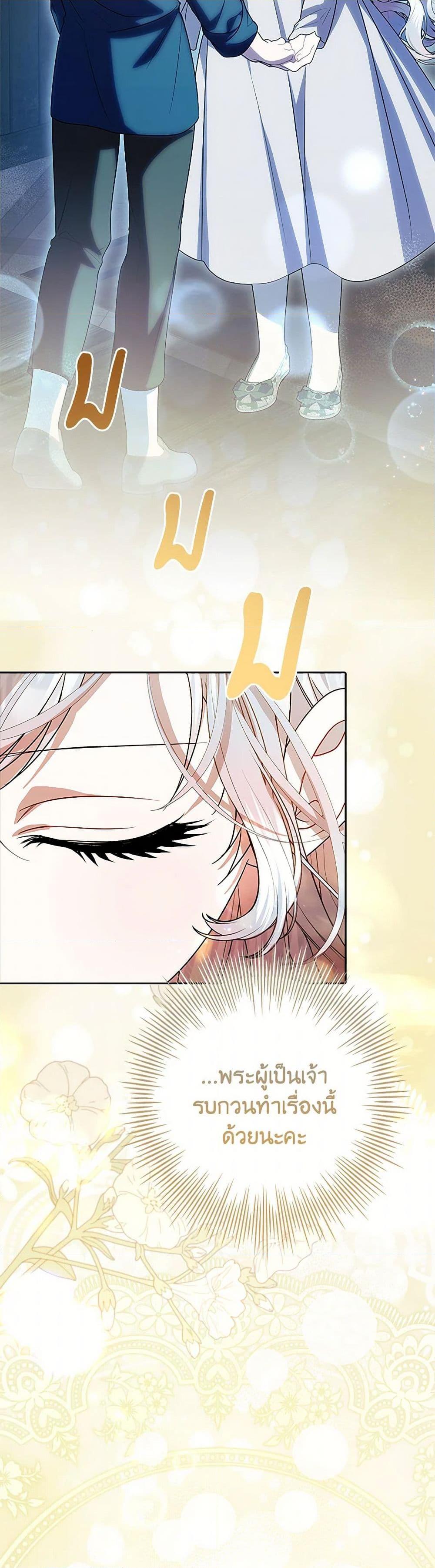 I Adopted A Villainous Dad ตอนที่ 73 50