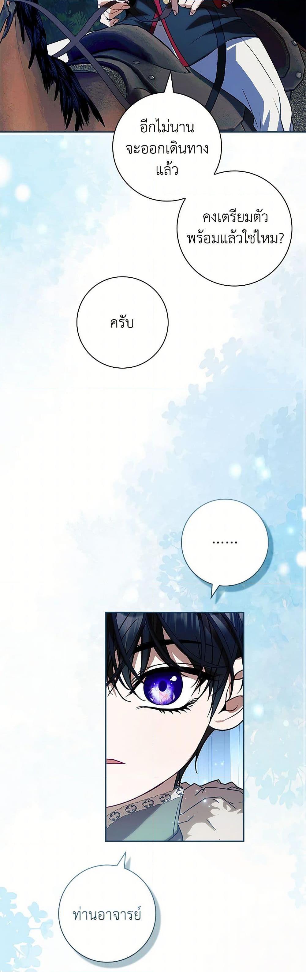 I Adopted A Villainous Dad ตอนที่ 74 9
