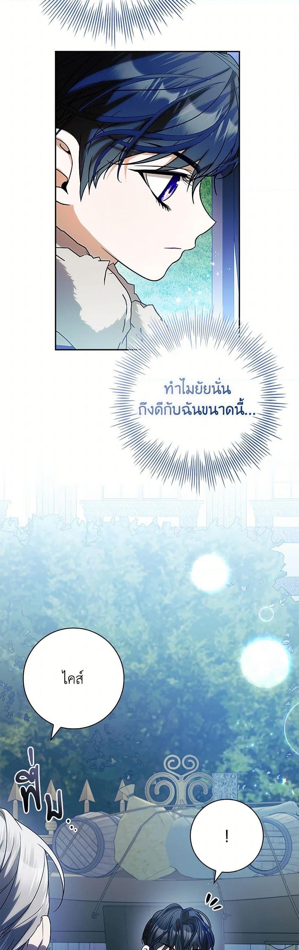 I Adopted A Villainous Dad ตอนที่ 74 7