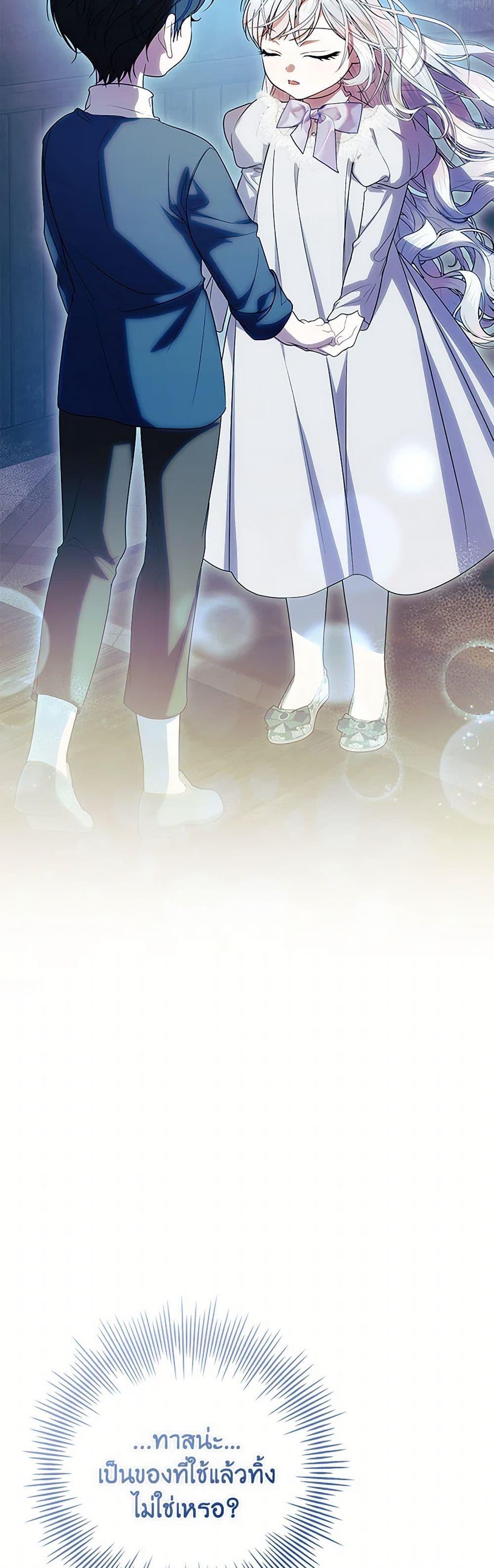 I Adopted A Villainous Dad ตอนที่ 74 6