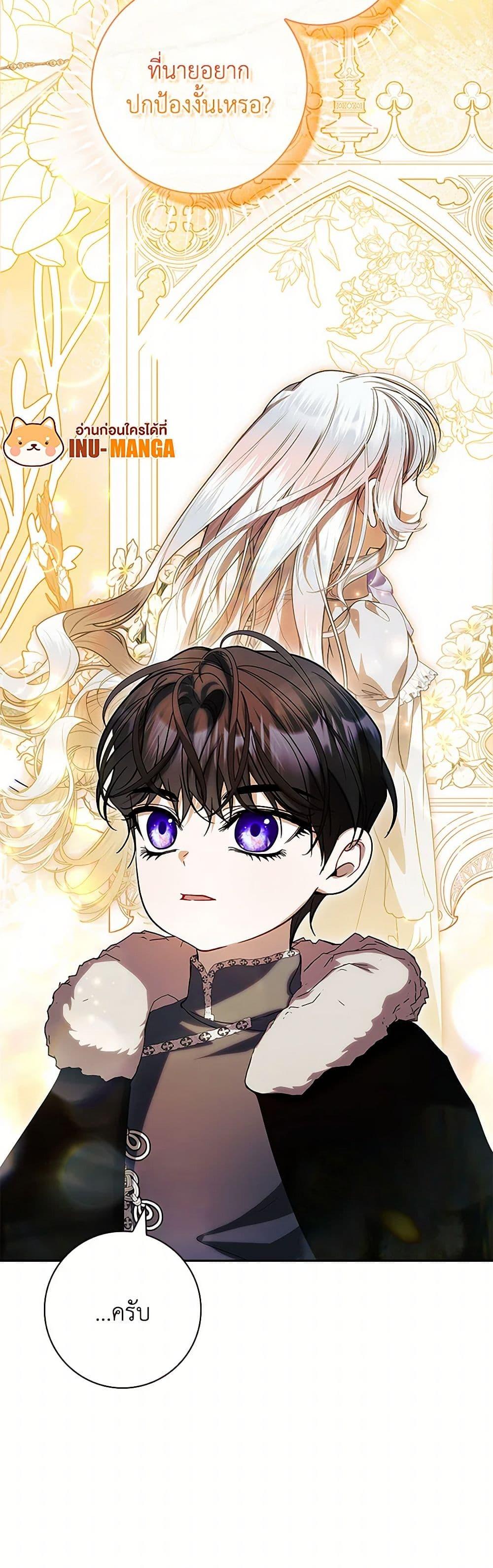I Adopted A Villainous Dad ตอนที่ 74 11