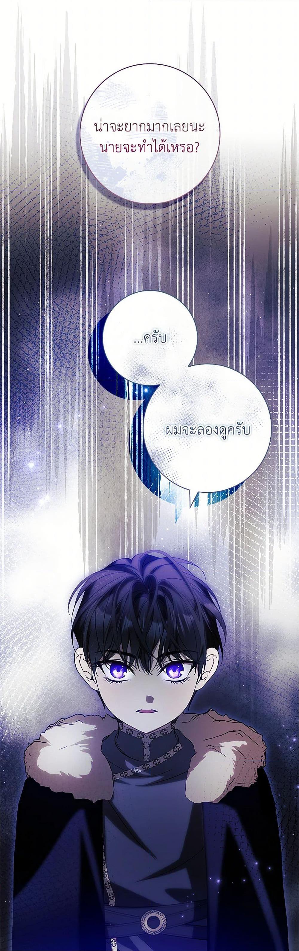 I Adopted A Villainous Dad ตอนที่ 74 13