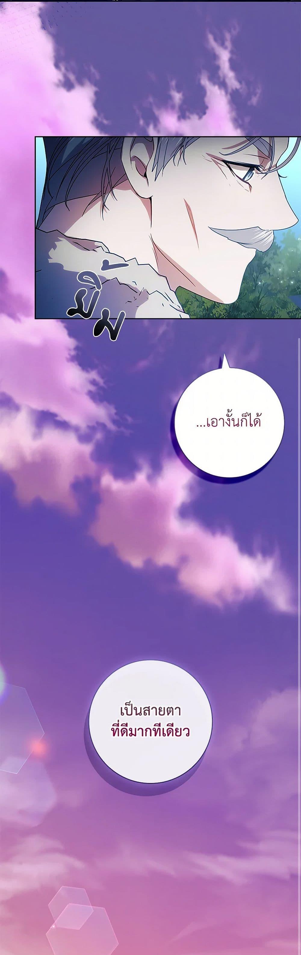 I Adopted A Villainous Dad ตอนที่ 74 14