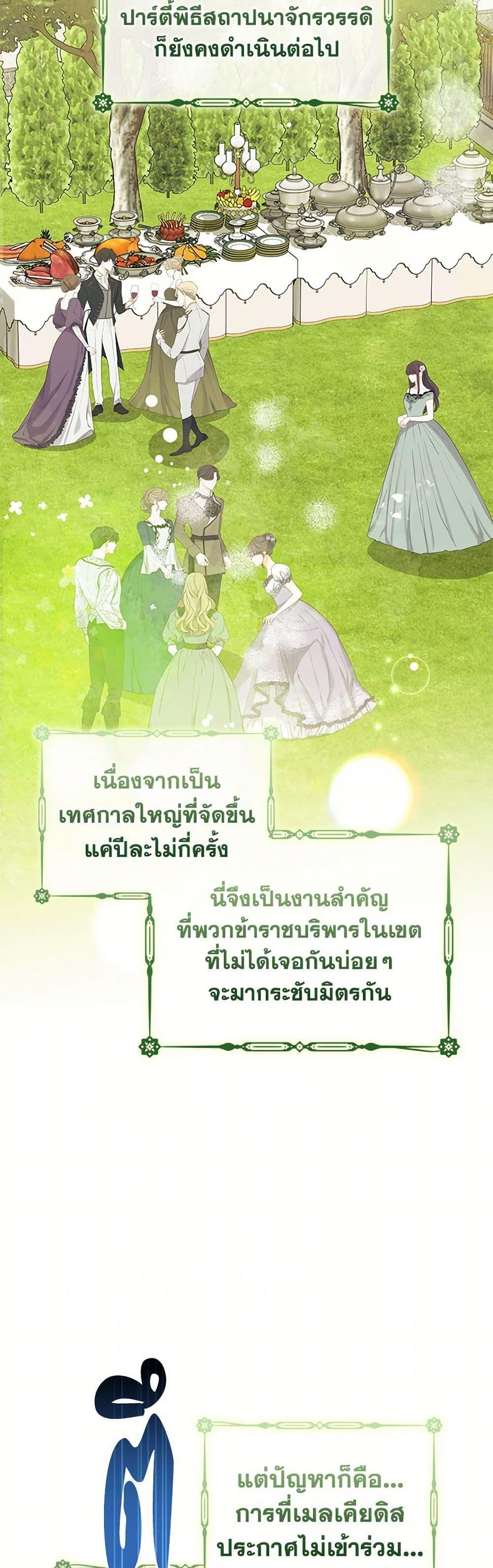 I Adopted A Villainous Dad ตอนที่ 74 16