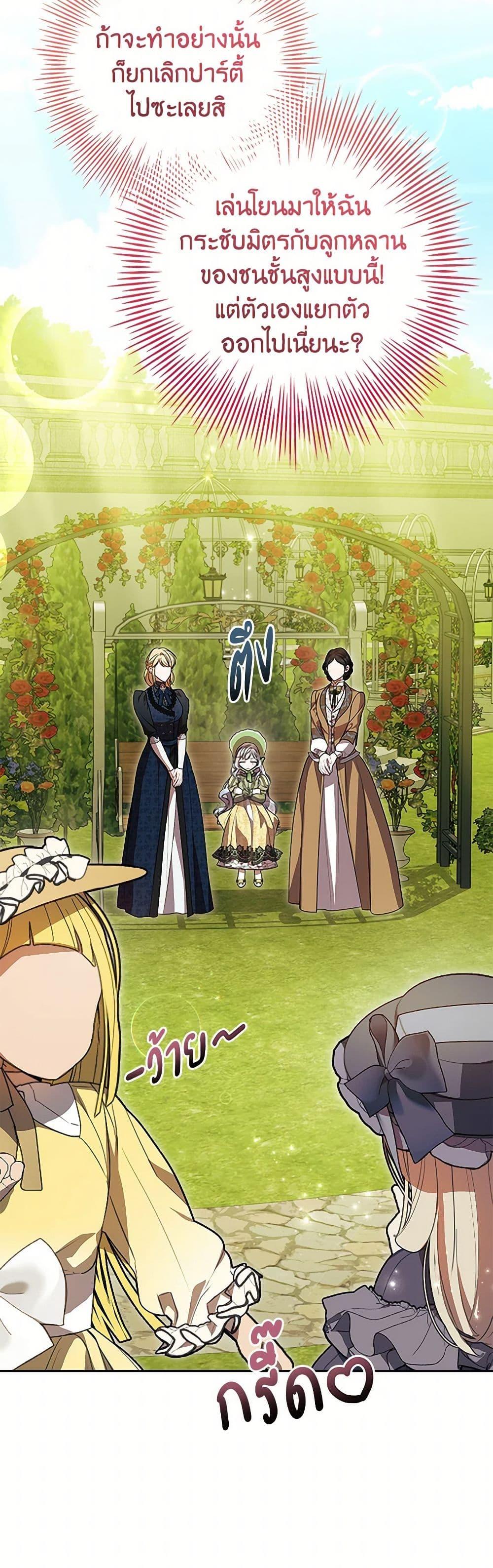 I Adopted A Villainous Dad ตอนที่ 74 18