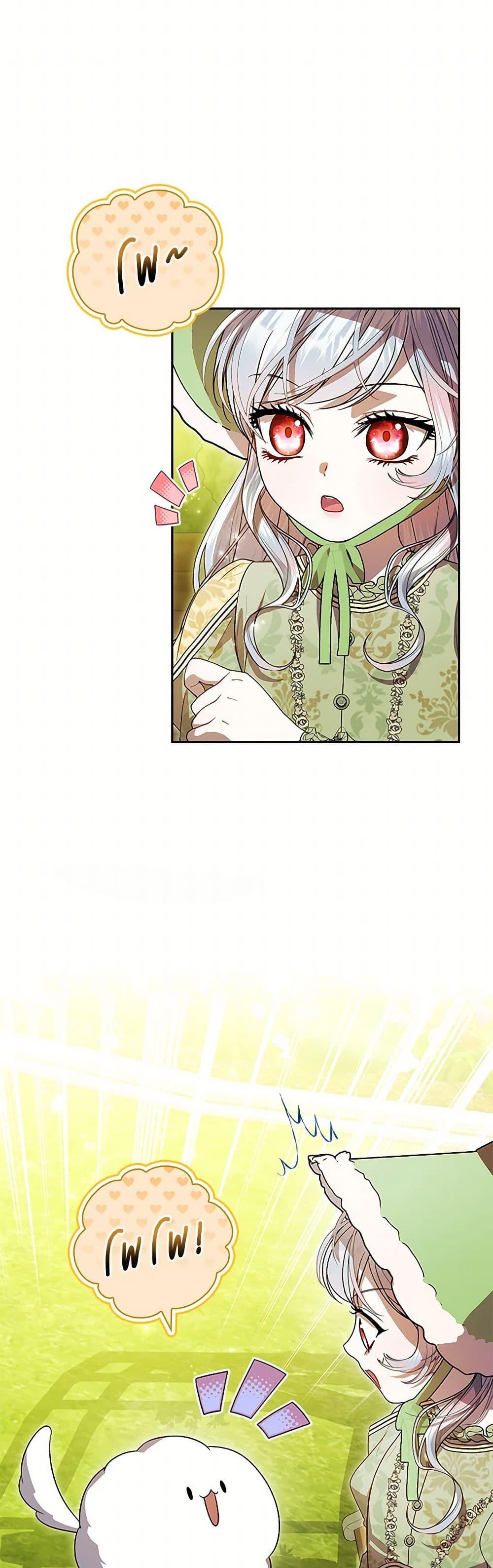 I Adopted A Villainous Dad ตอนที่ 74 19