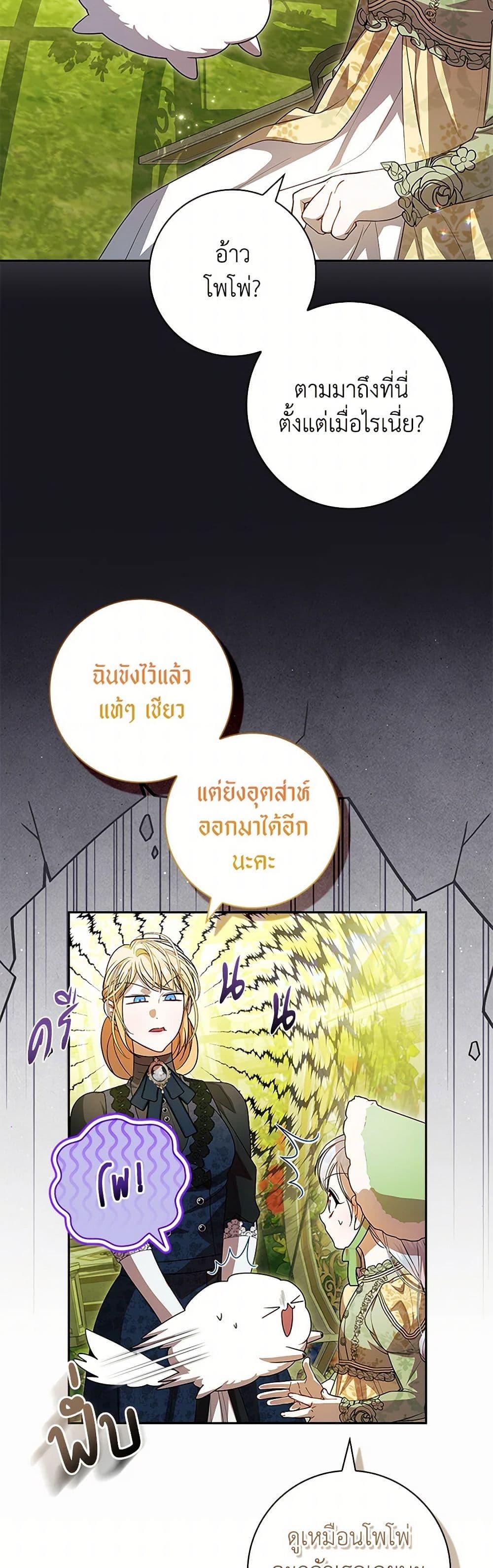 I Adopted A Villainous Dad ตอนที่ 74 20