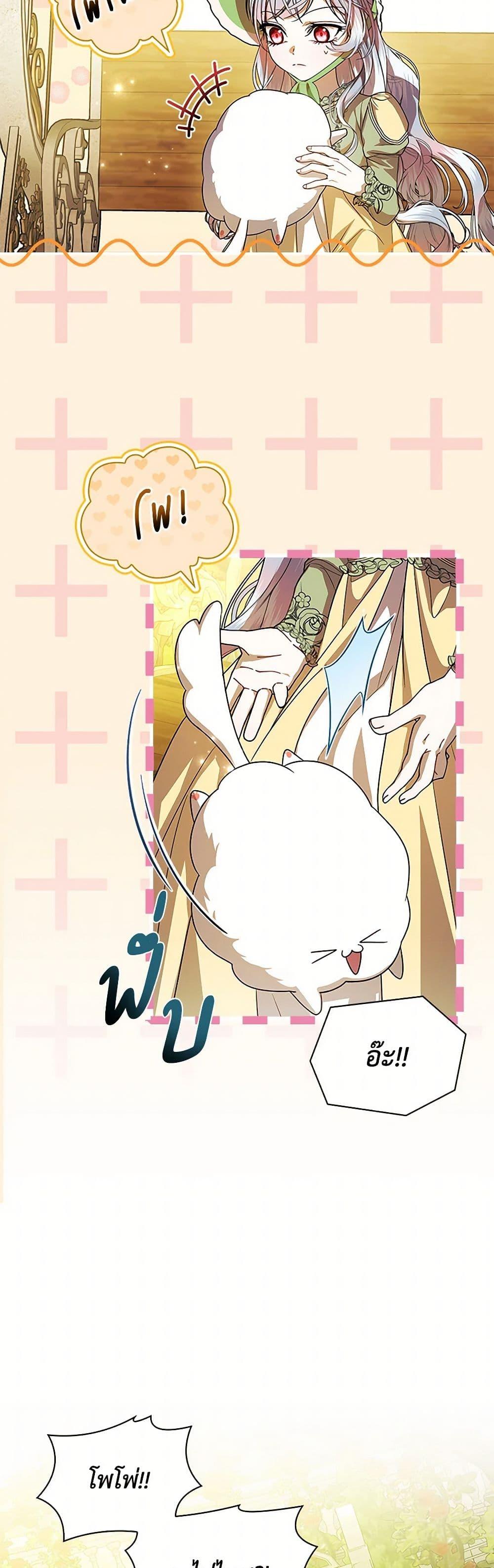 I Adopted A Villainous Dad ตอนที่ 74 22