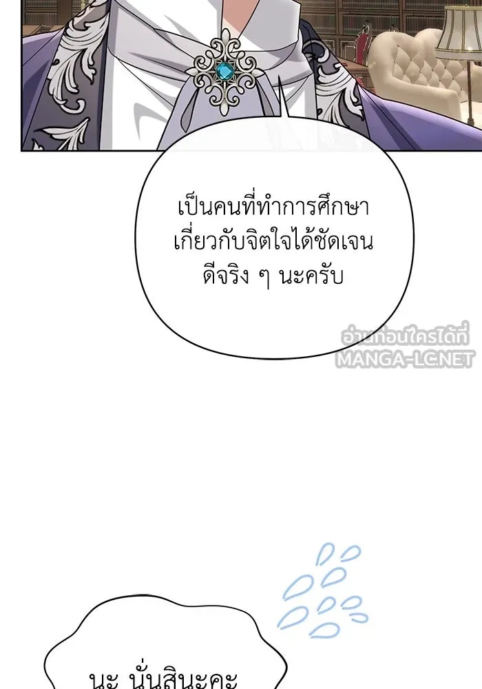 The Runaway Lead Lives Next Door ตอนที่ 16 75