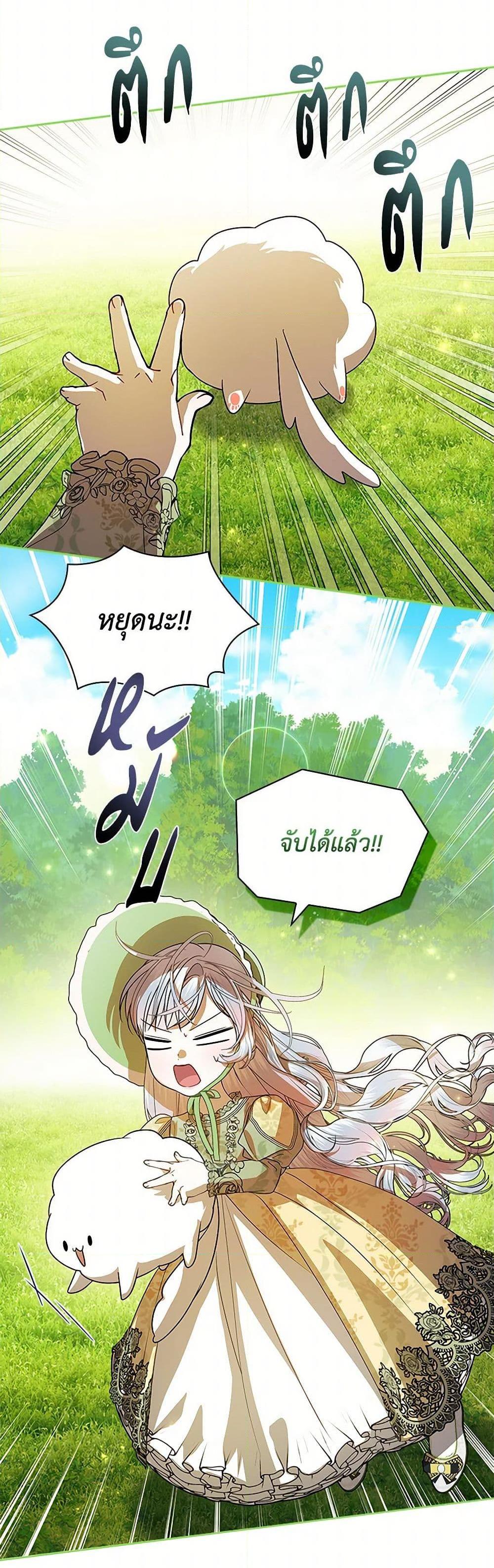 I Adopted A Villainous Dad ตอนที่ 74 26