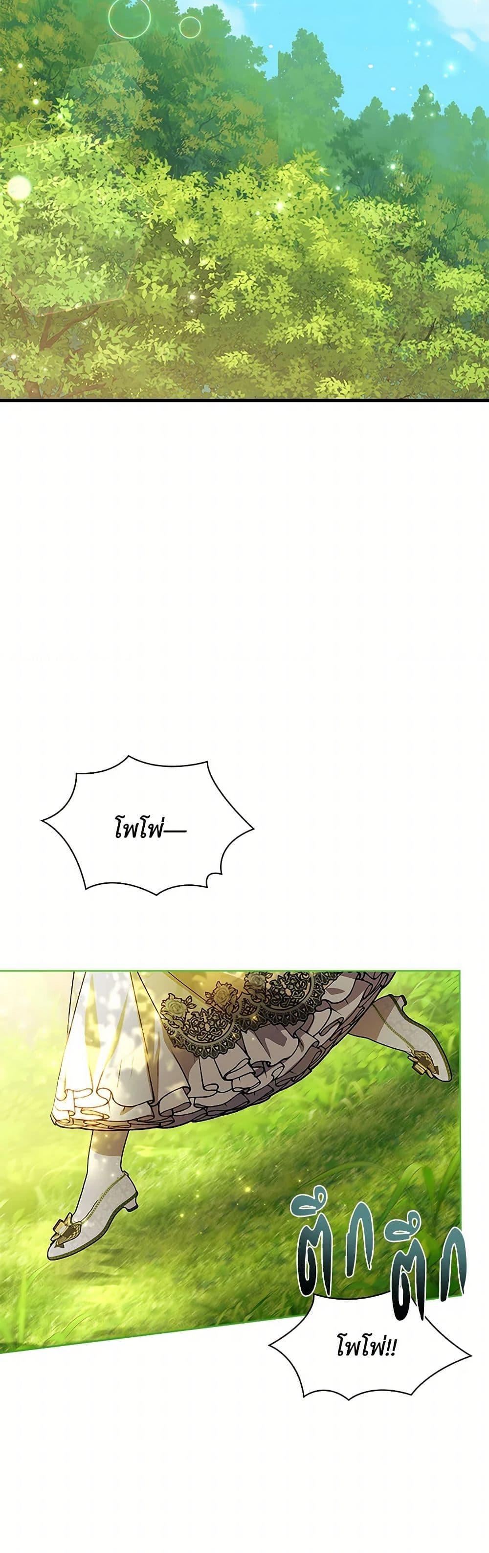 I Adopted A Villainous Dad ตอนที่ 74 25
