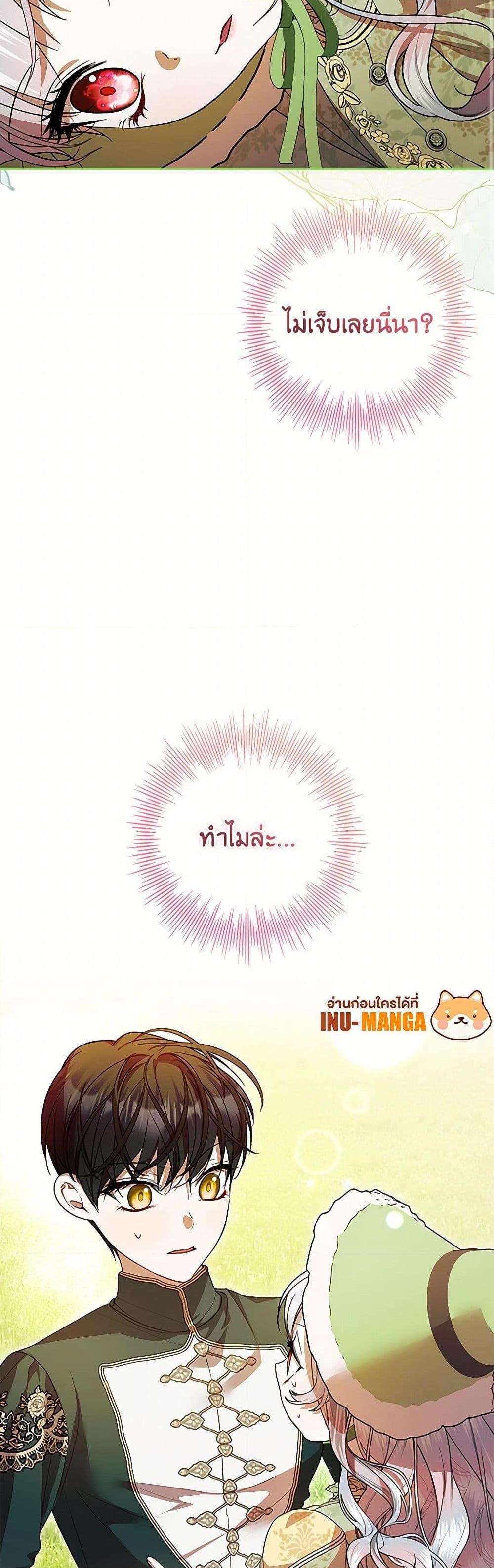 I Adopted A Villainous Dad ตอนที่ 74 29