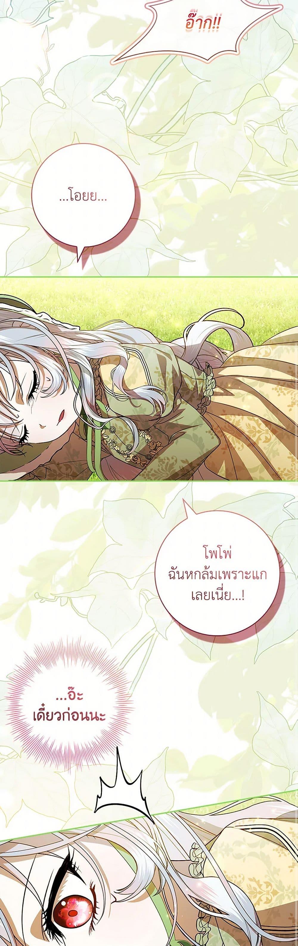 I Adopted A Villainous Dad ตอนที่ 74 28