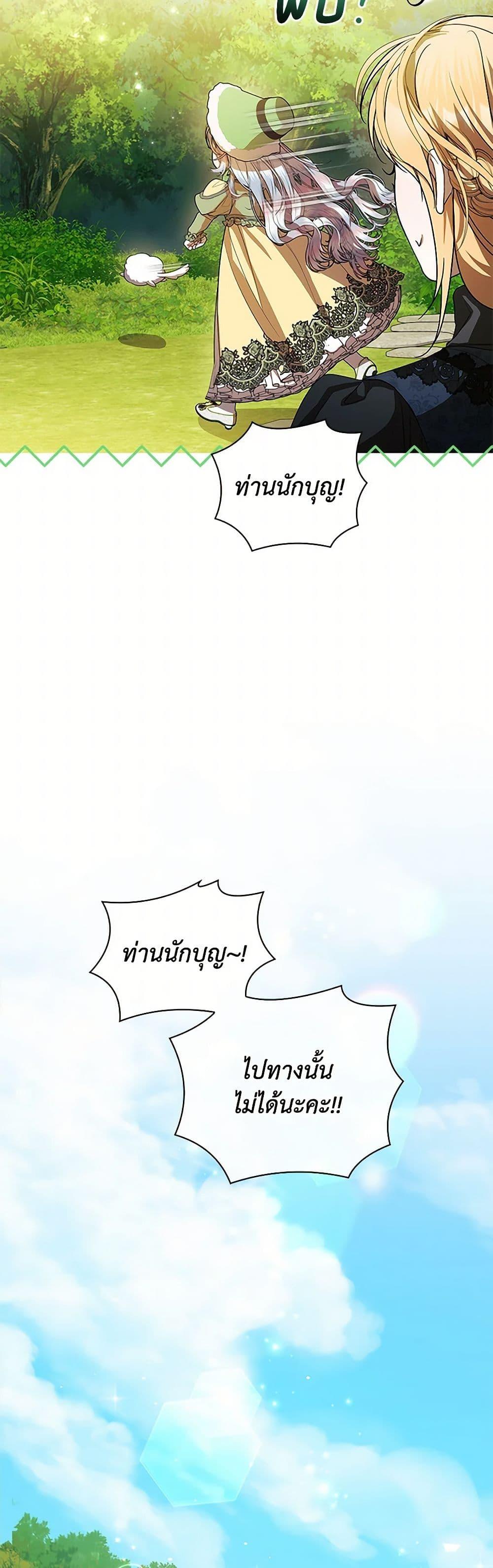 I Adopted A Villainous Dad ตอนที่ 74 24
