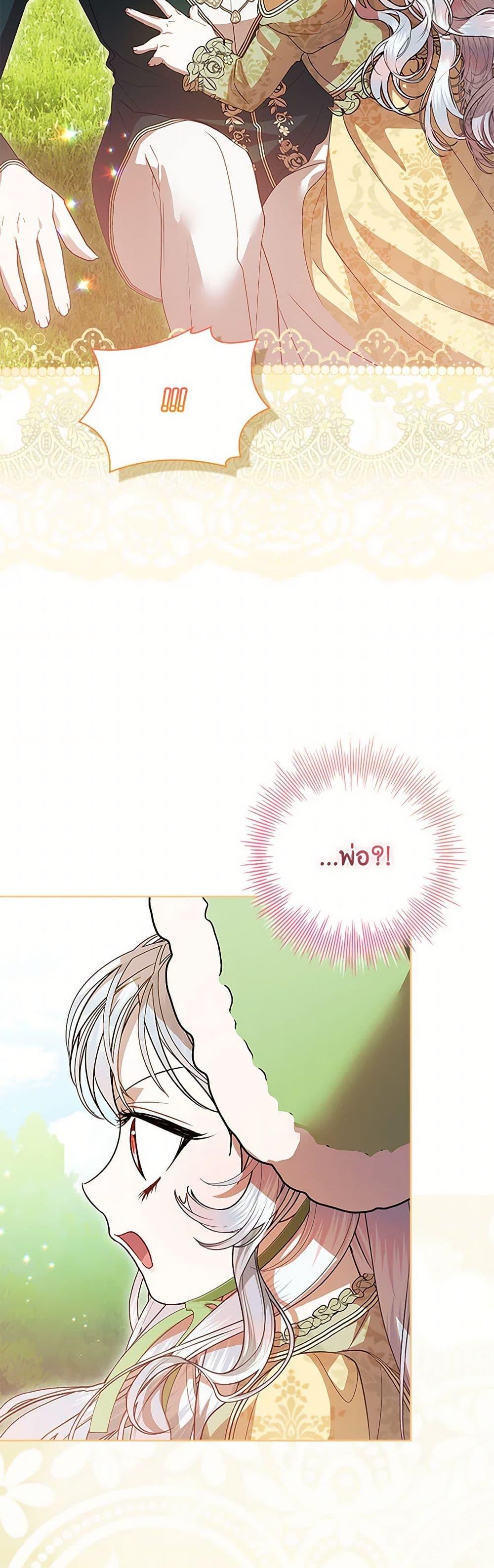I Adopted A Villainous Dad ตอนที่ 74 30
