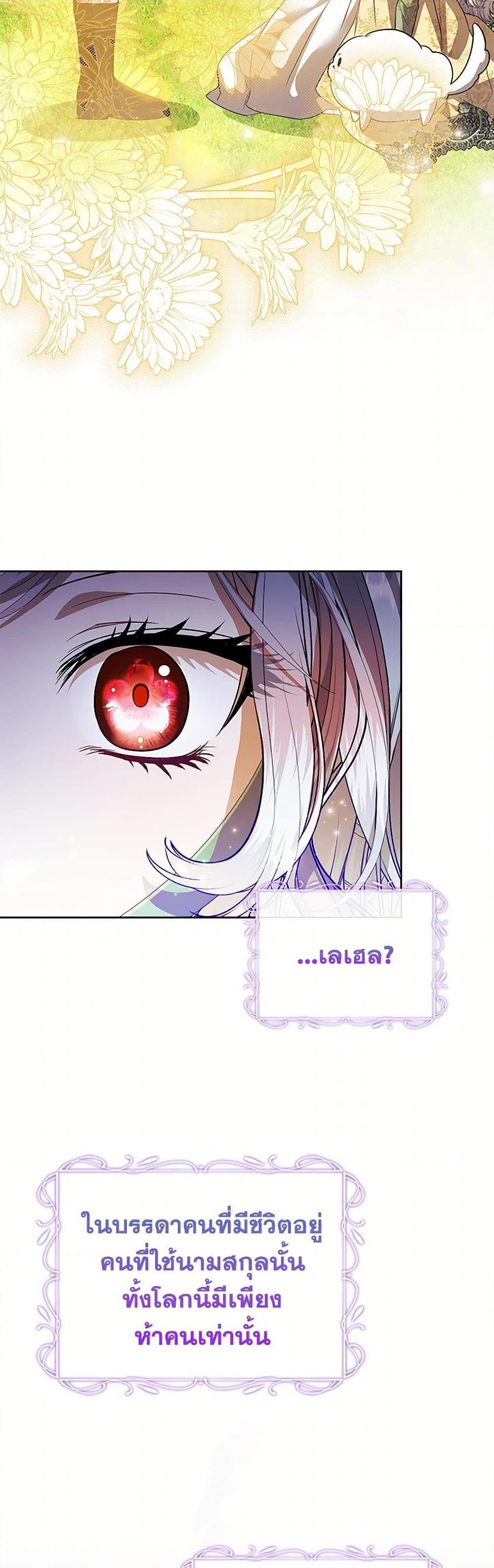 I Adopted A Villainous Dad ตอนที่ 74 36