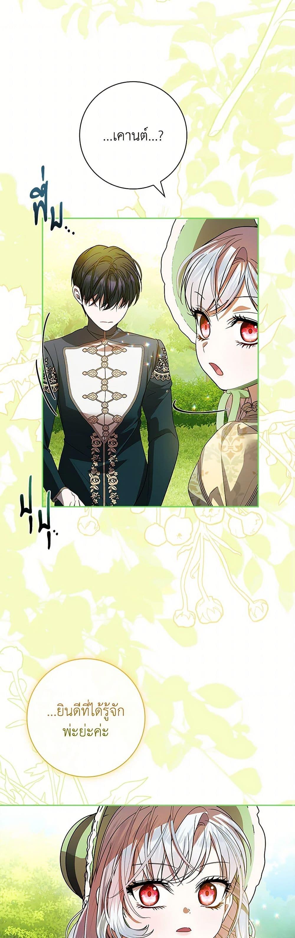 I Adopted A Villainous Dad ตอนที่ 74 34