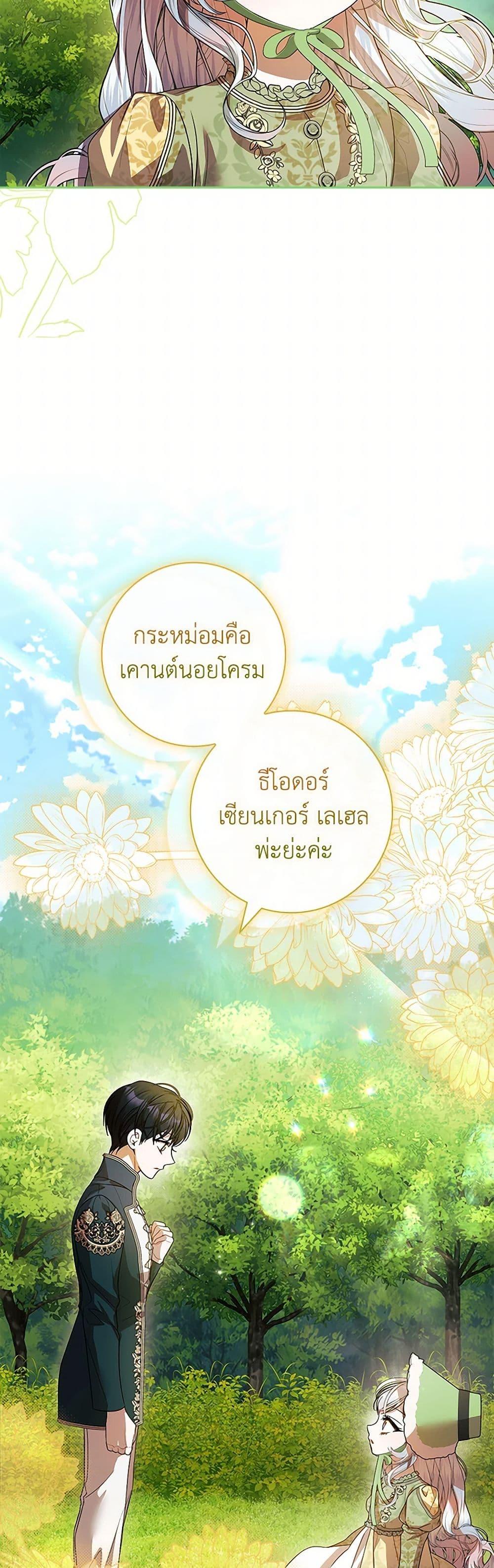 I Adopted A Villainous Dad ตอนที่ 74 35