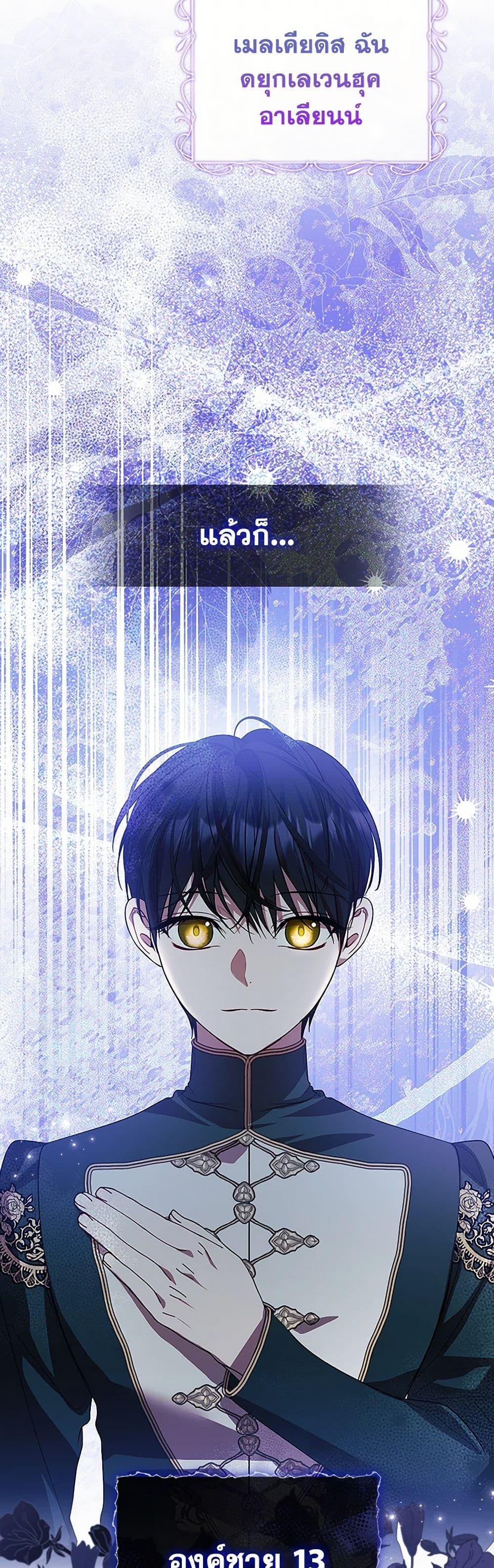 I Adopted A Villainous Dad ตอนที่ 74 37