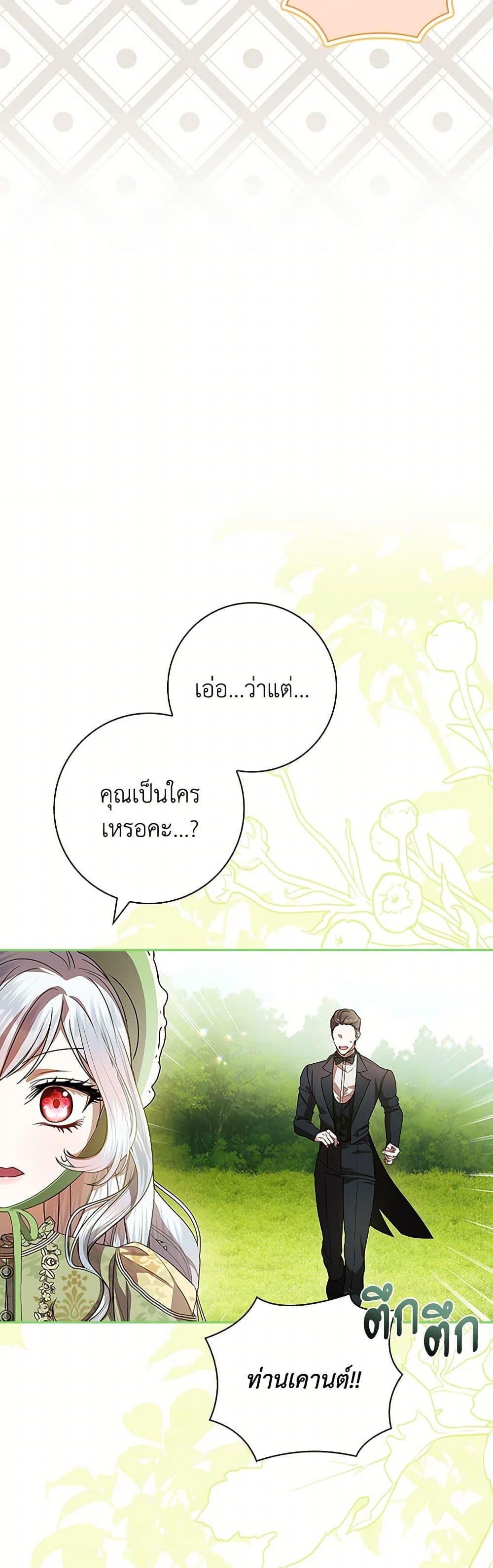I Adopted A Villainous Dad ตอนที่ 74 33