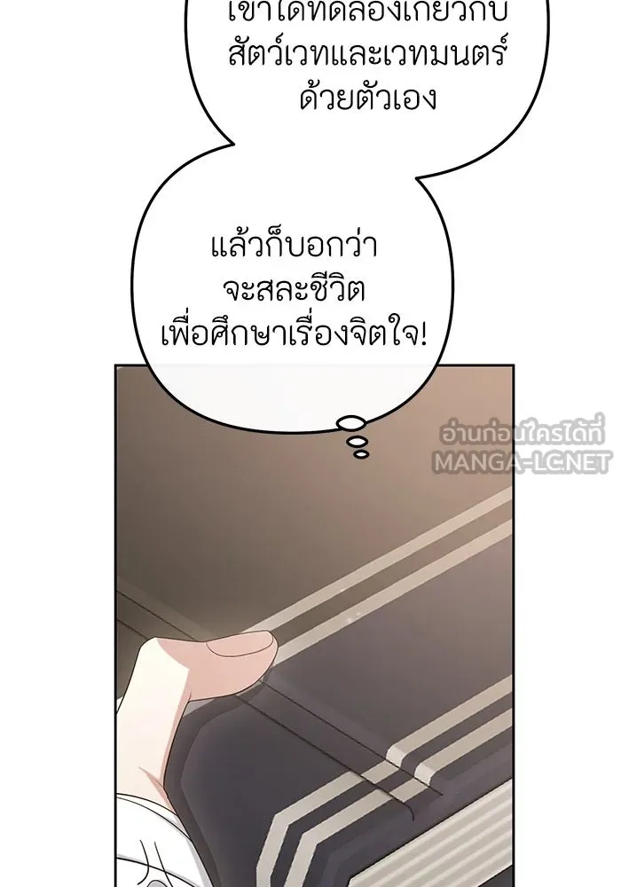 The Runaway Lead Lives Next Door ตอนที่ 16 84