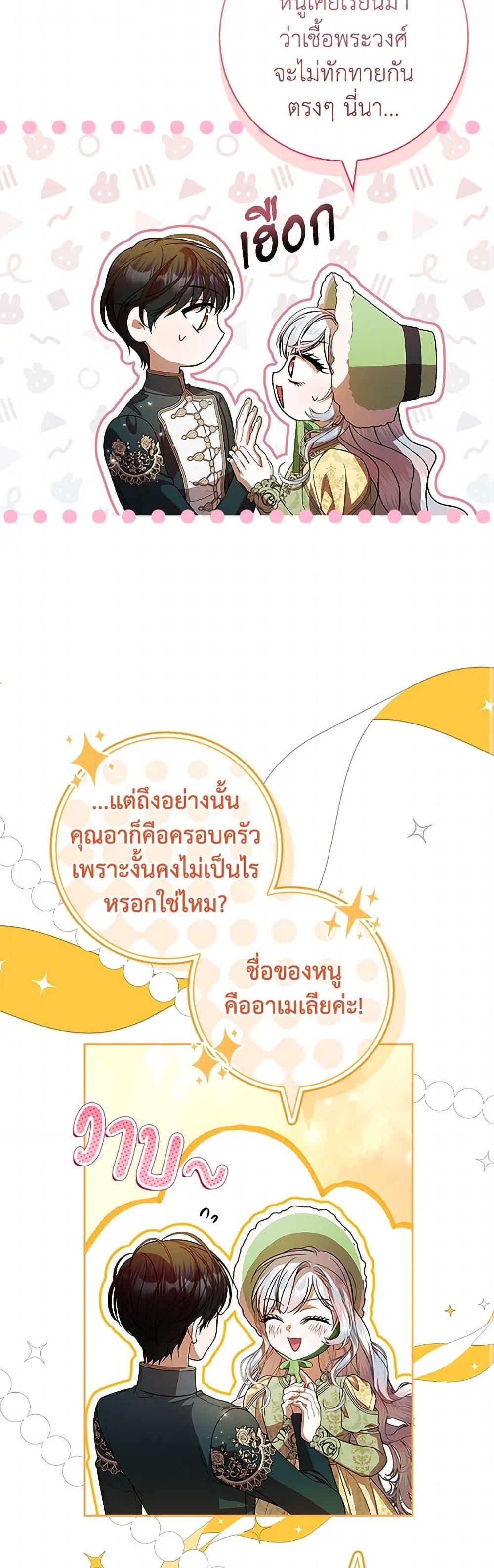 I Adopted A Villainous Dad ตอนที่ 74 41