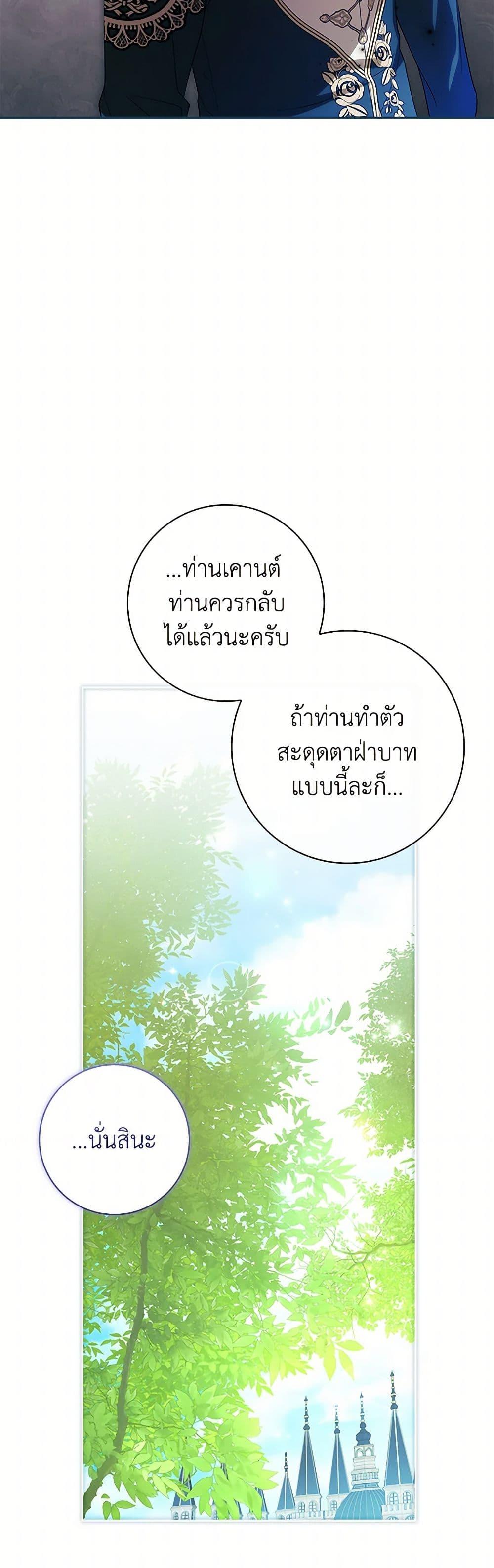 I Adopted A Villainous Dad ตอนที่ 74 46