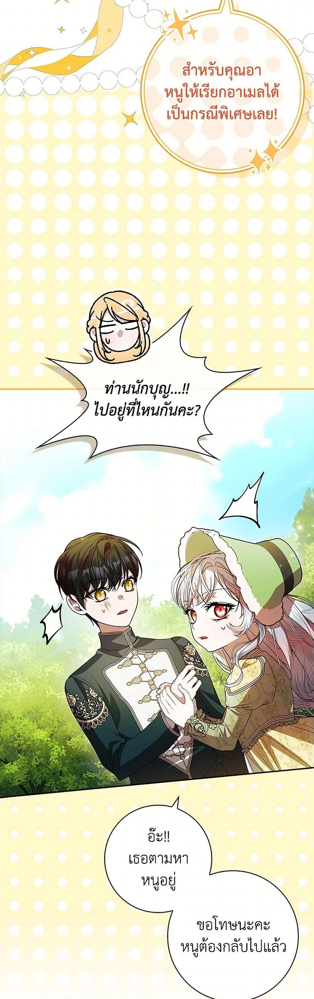 I Adopted A Villainous Dad ตอนที่ 74 42