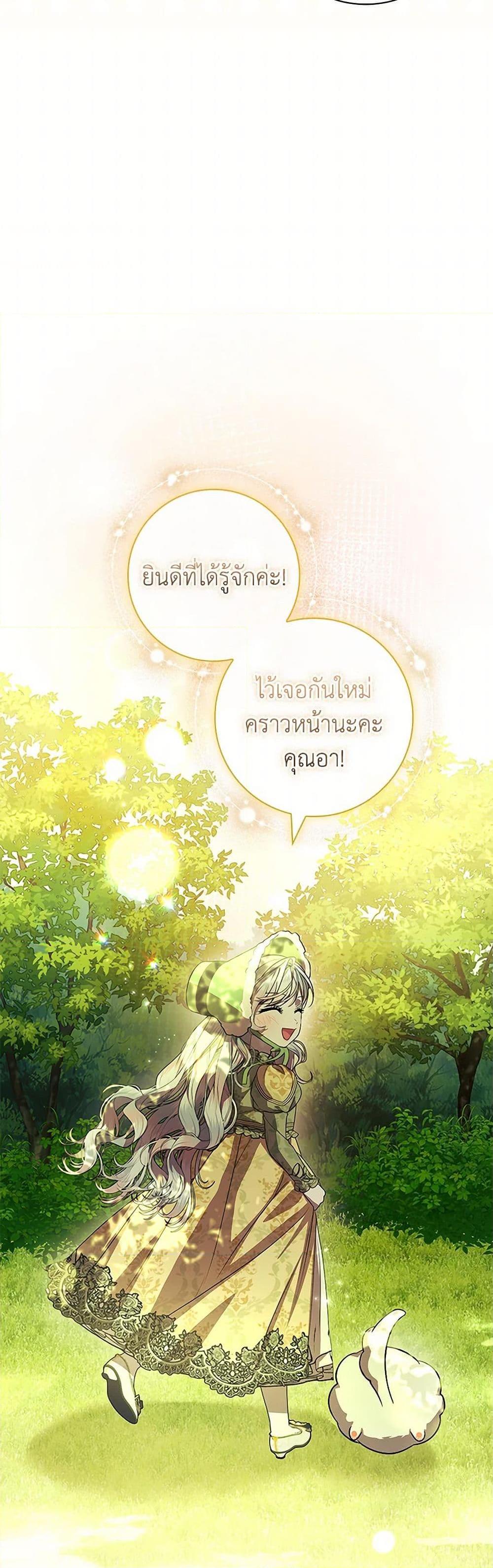 I Adopted A Villainous Dad ตอนที่ 74 43