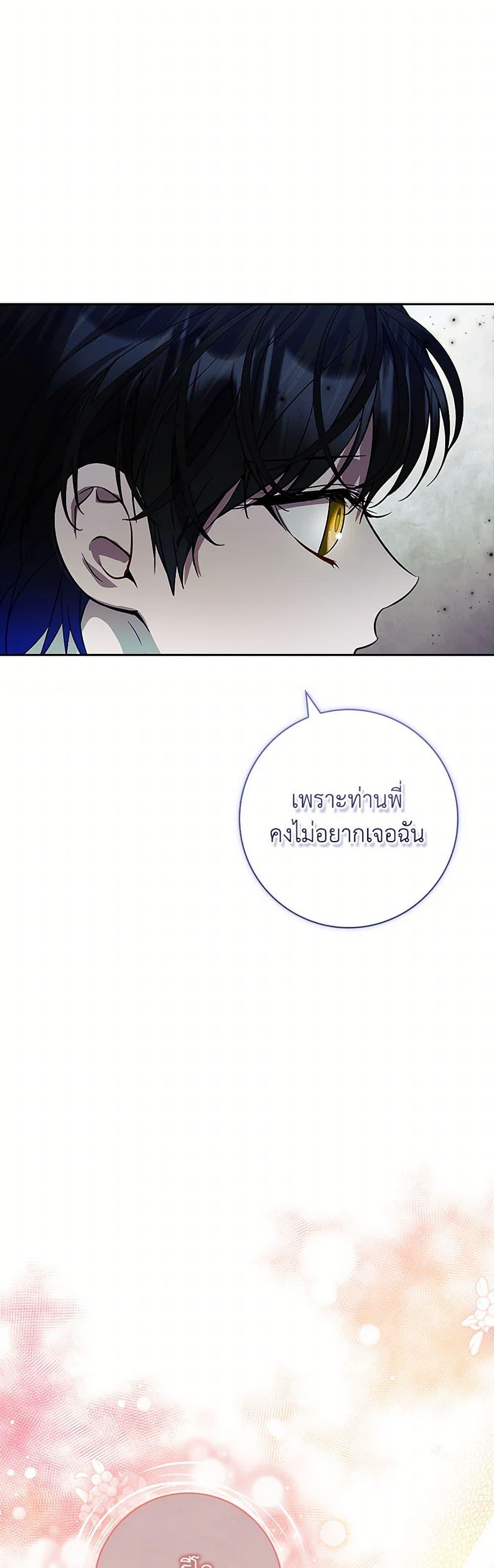 I Adopted A Villainous Dad ตอนที่ 74 47